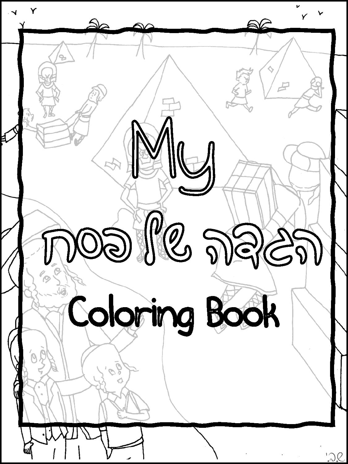 FREE Haggadah Shel Pesach Coloring Pages For Kids FREE Haggadah Shel Pesach Coloring Pages For Kids