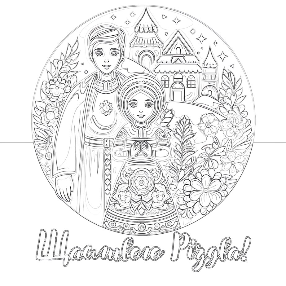 Free Religious Christmas Coloring Pages
